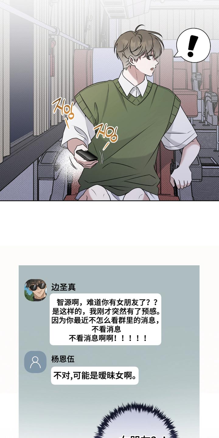 体育生拉爆全场超燃音乐漫画,第104章：讨人喜欢5图