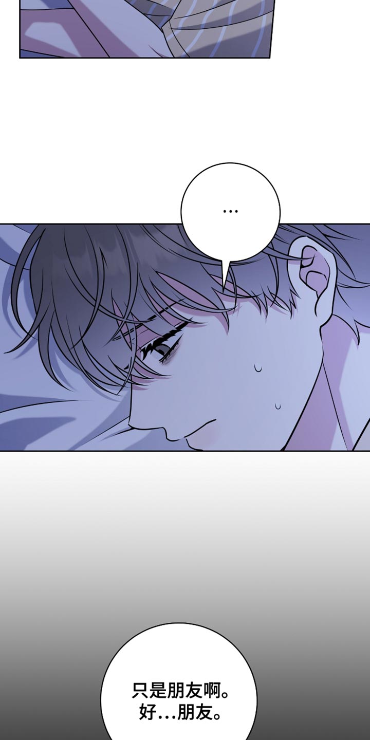 拉爆我的体育生漫画,第104章：讨人喜欢4图