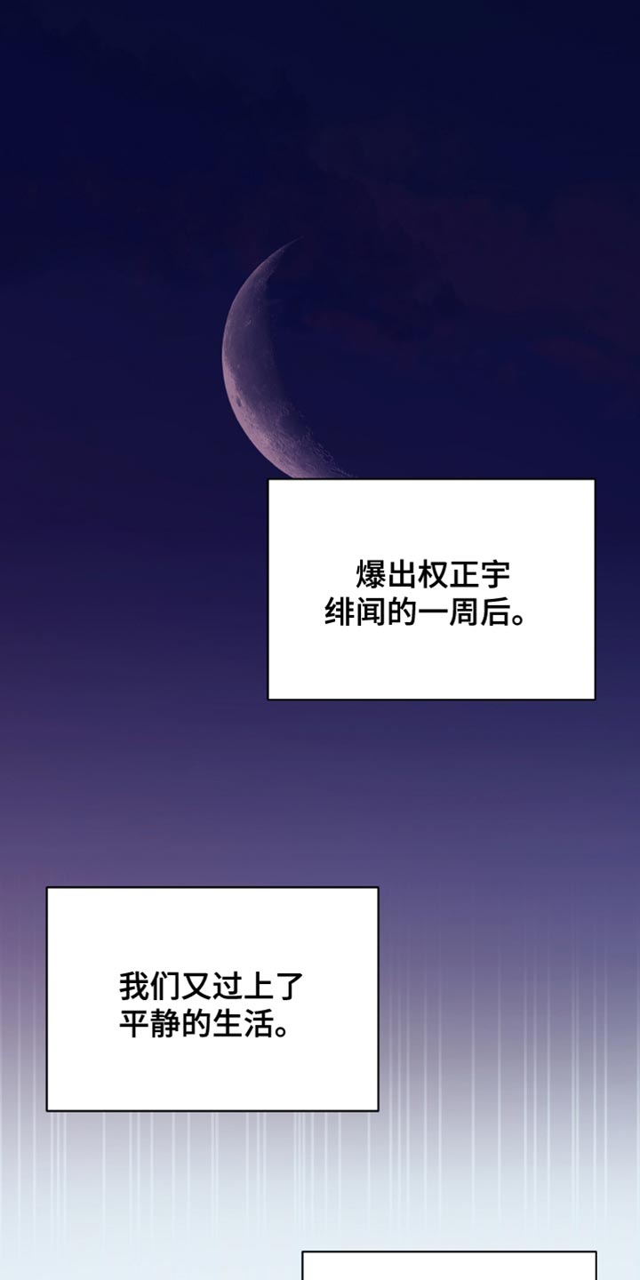 拉爆我的体育生漫画,第104章：讨人喜欢1图