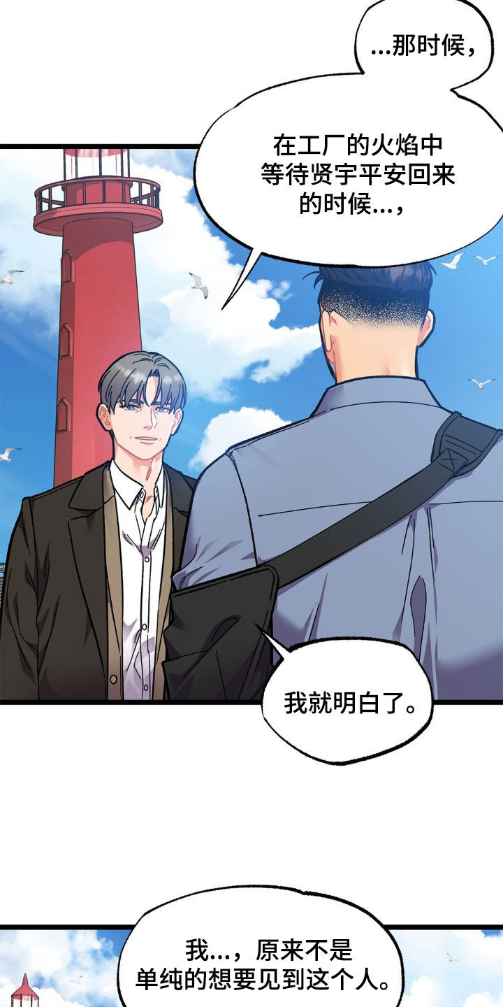 浴火重生漫画,第51章：多亏了你5图