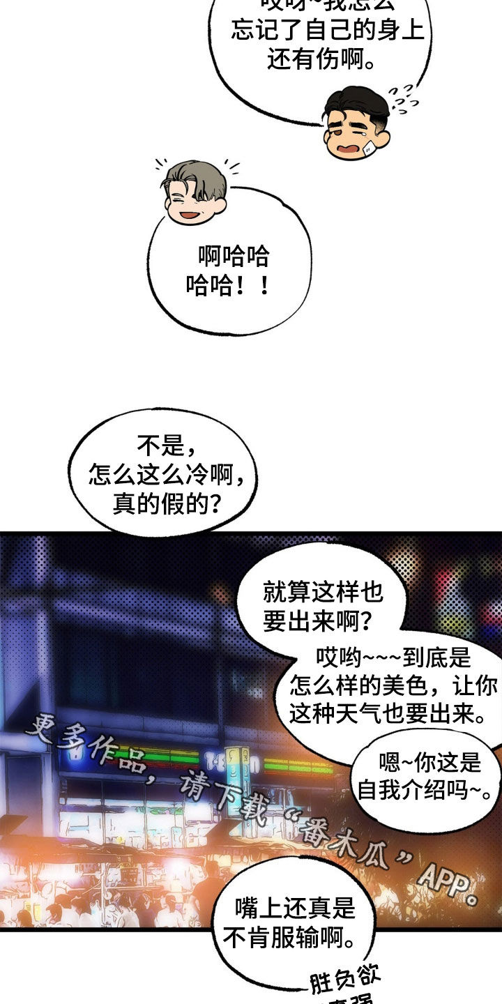 浴火重生漫画,第51章：多亏了你3图