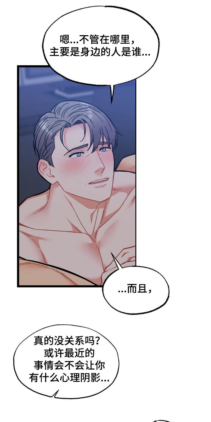 浴火重生漫画,第52章：多少次都可以4图
