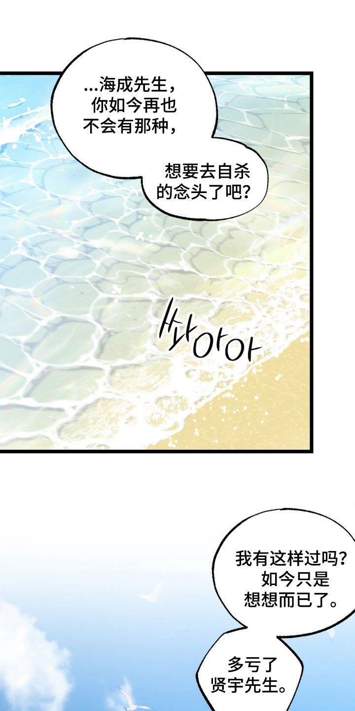 浴火重生漫画,第51章：多亏了你4图