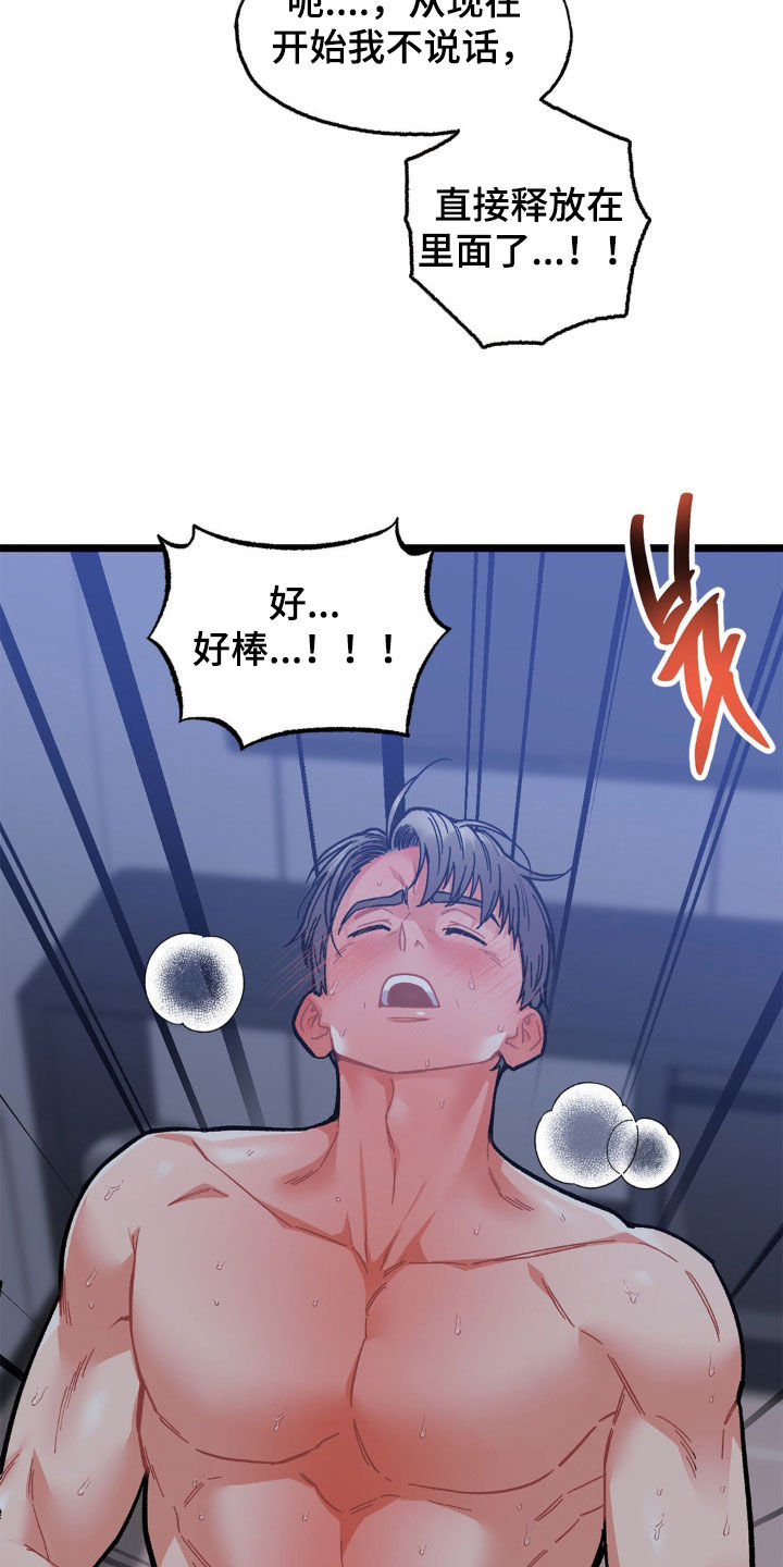 浴火重生漫画,第52章：多少次都可以5图