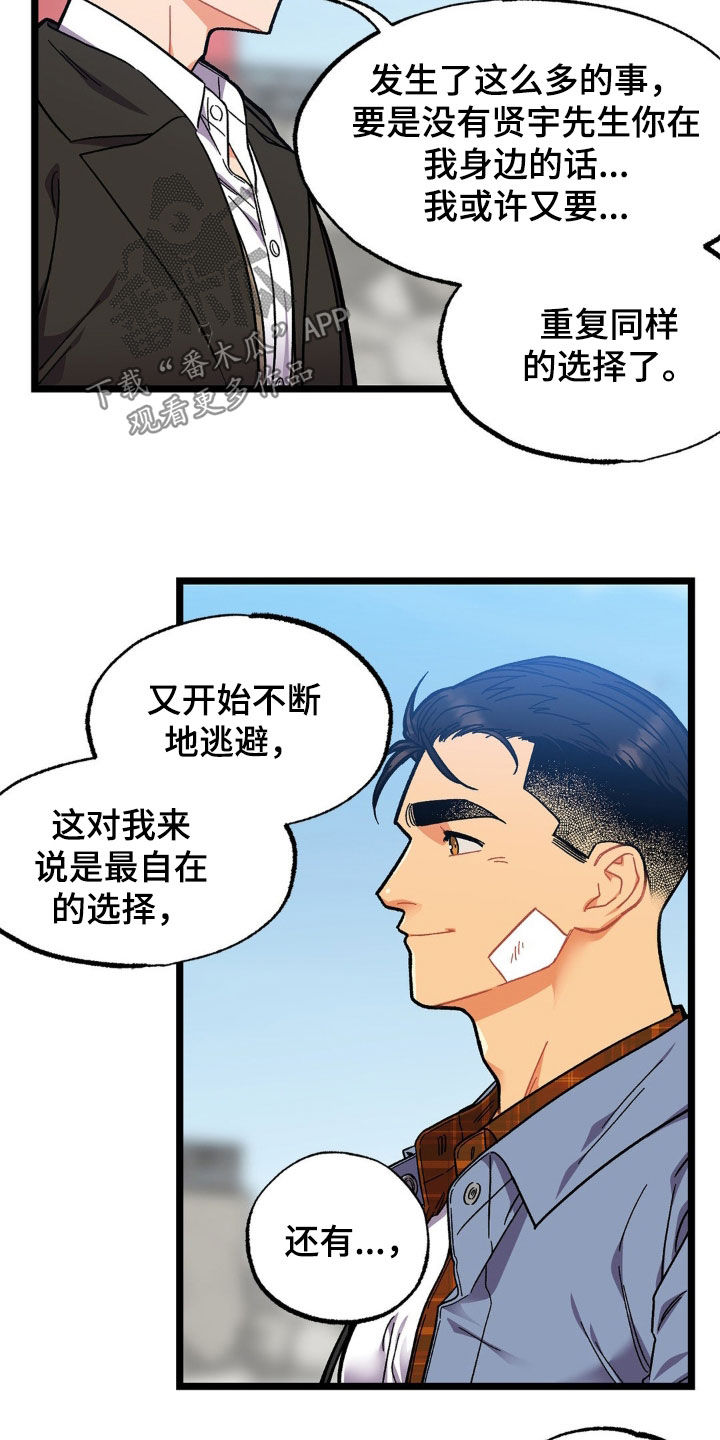 浴火重生漫画,第51章：多亏了你4图
