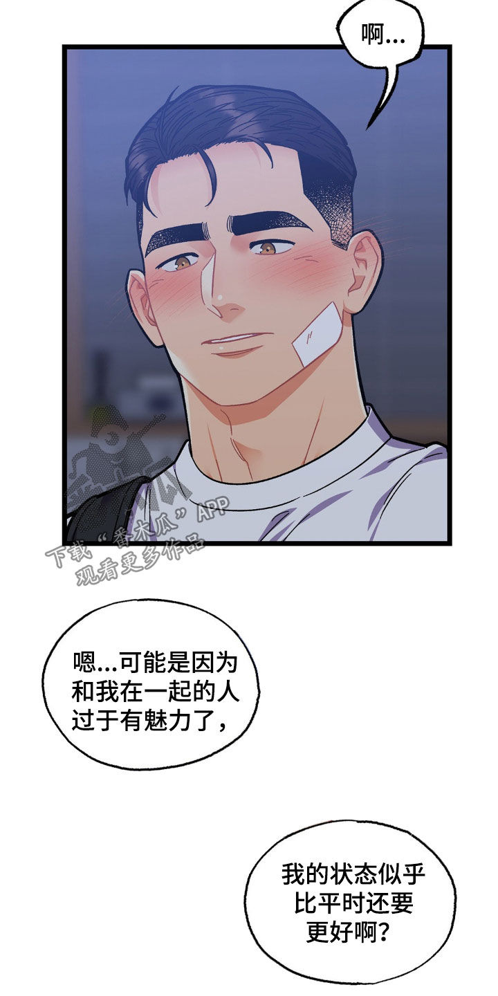 浴火重生漫画,第52章：多少次都可以5图
