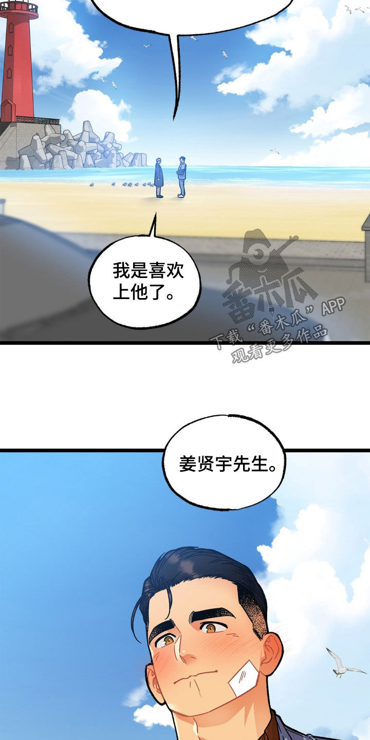 浴火重生漫画,第51章：多亏了你1图