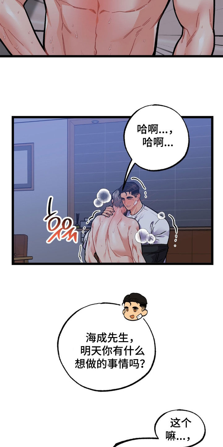 浴火重生漫画,第52章：多少次都可以1图