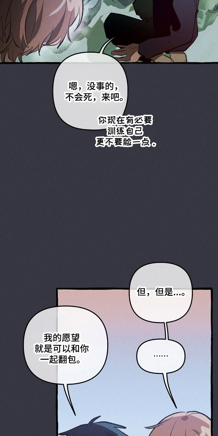 噩梦旅行漫画,第71章：说出理由2图