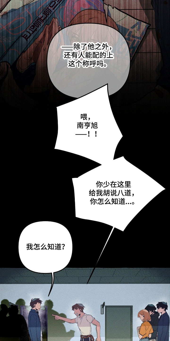 噩梦旅行漫画,第69章：提出质疑4图