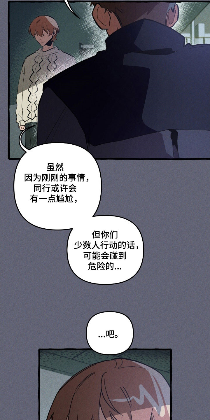 噩怎么读漫画,第70章：置于死地2图