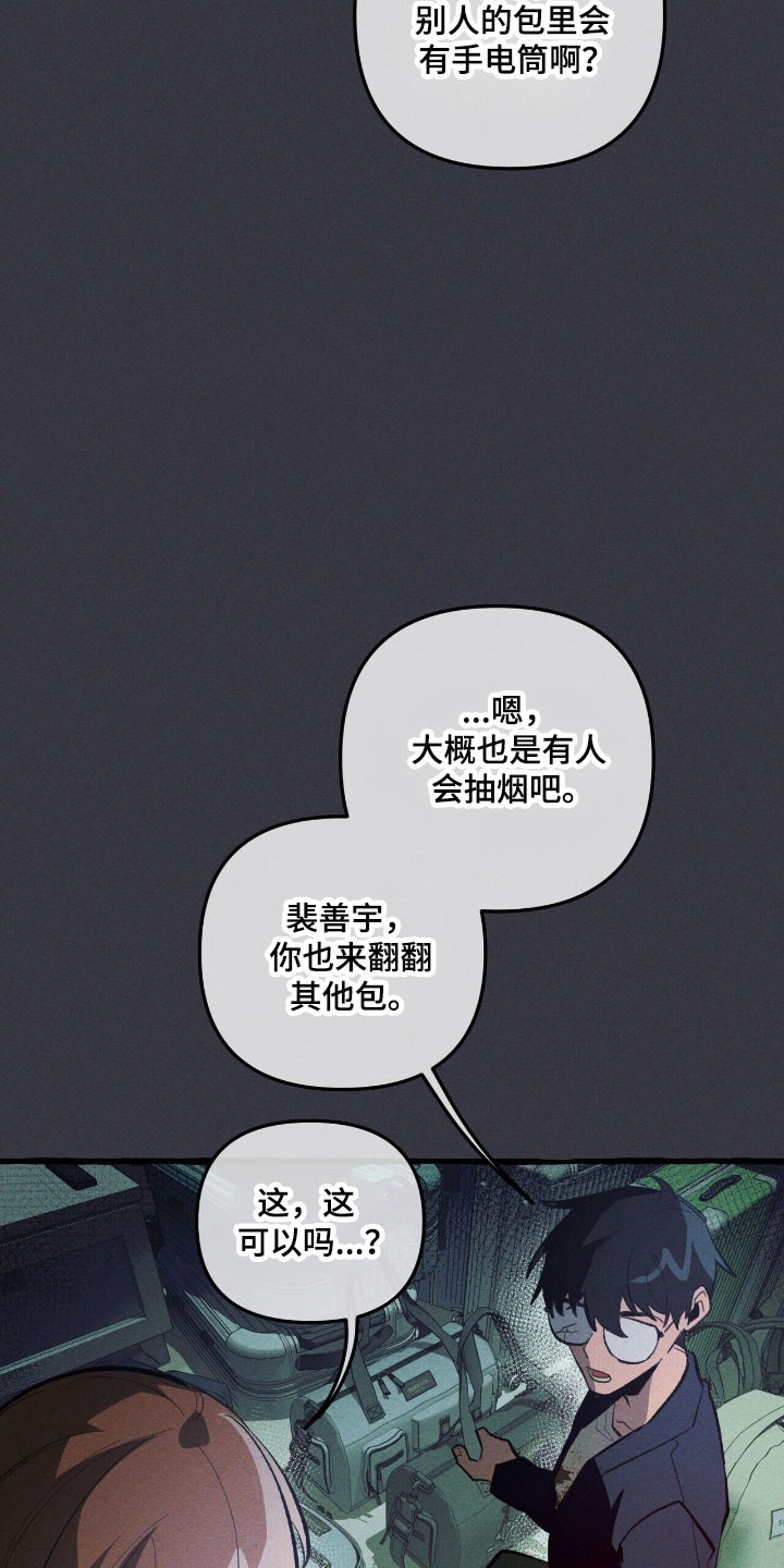 噩梦旅行漫画,第71章：说出理由1图