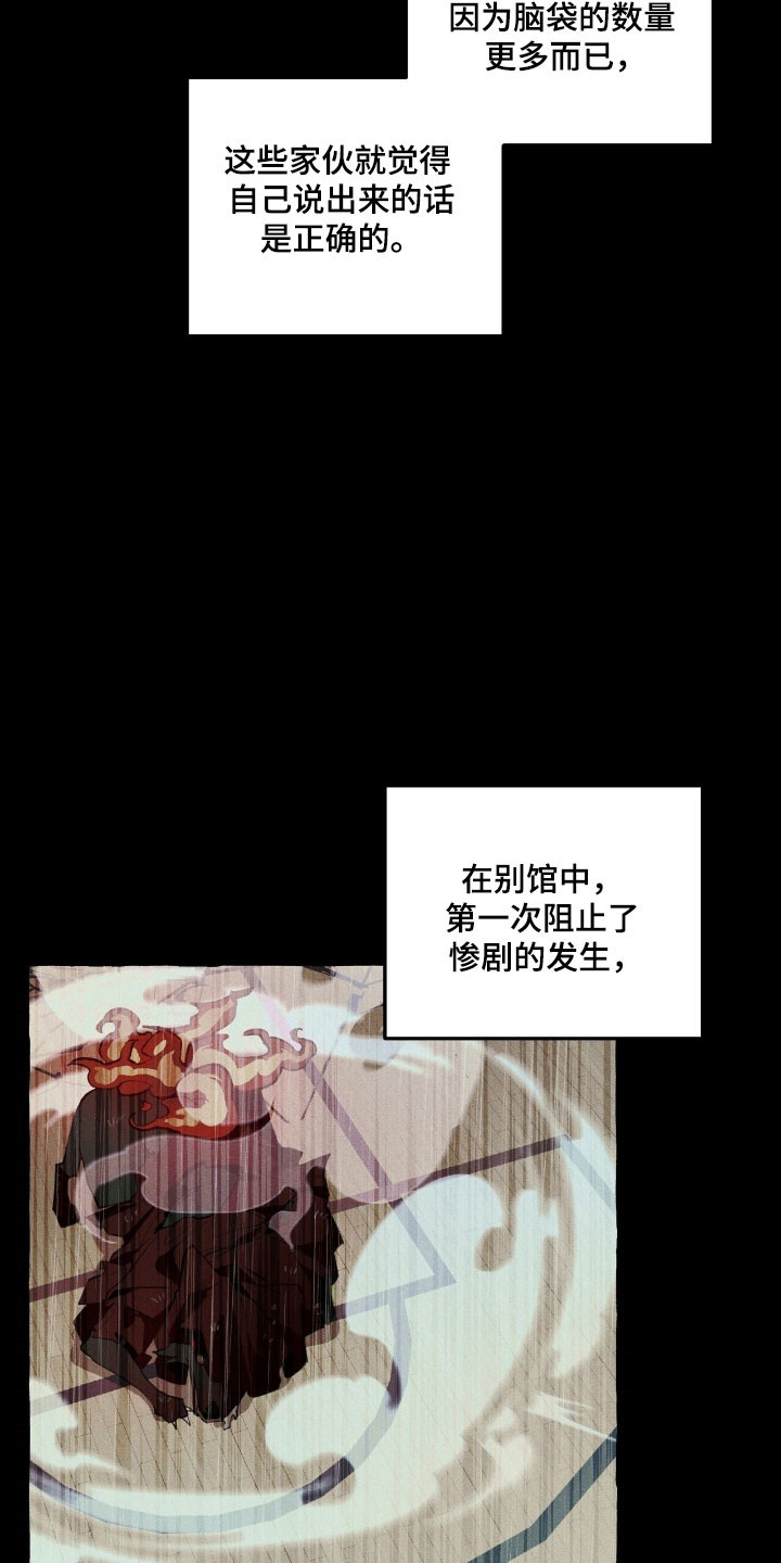 噩梦旅行漫画,第70章：置于死地4图