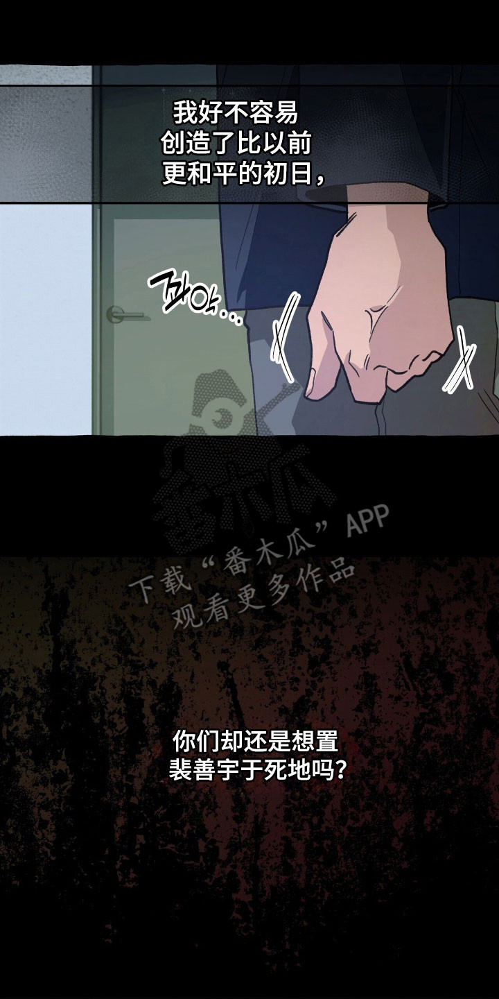 噩梦旅行漫画,第70章：置于死地3图