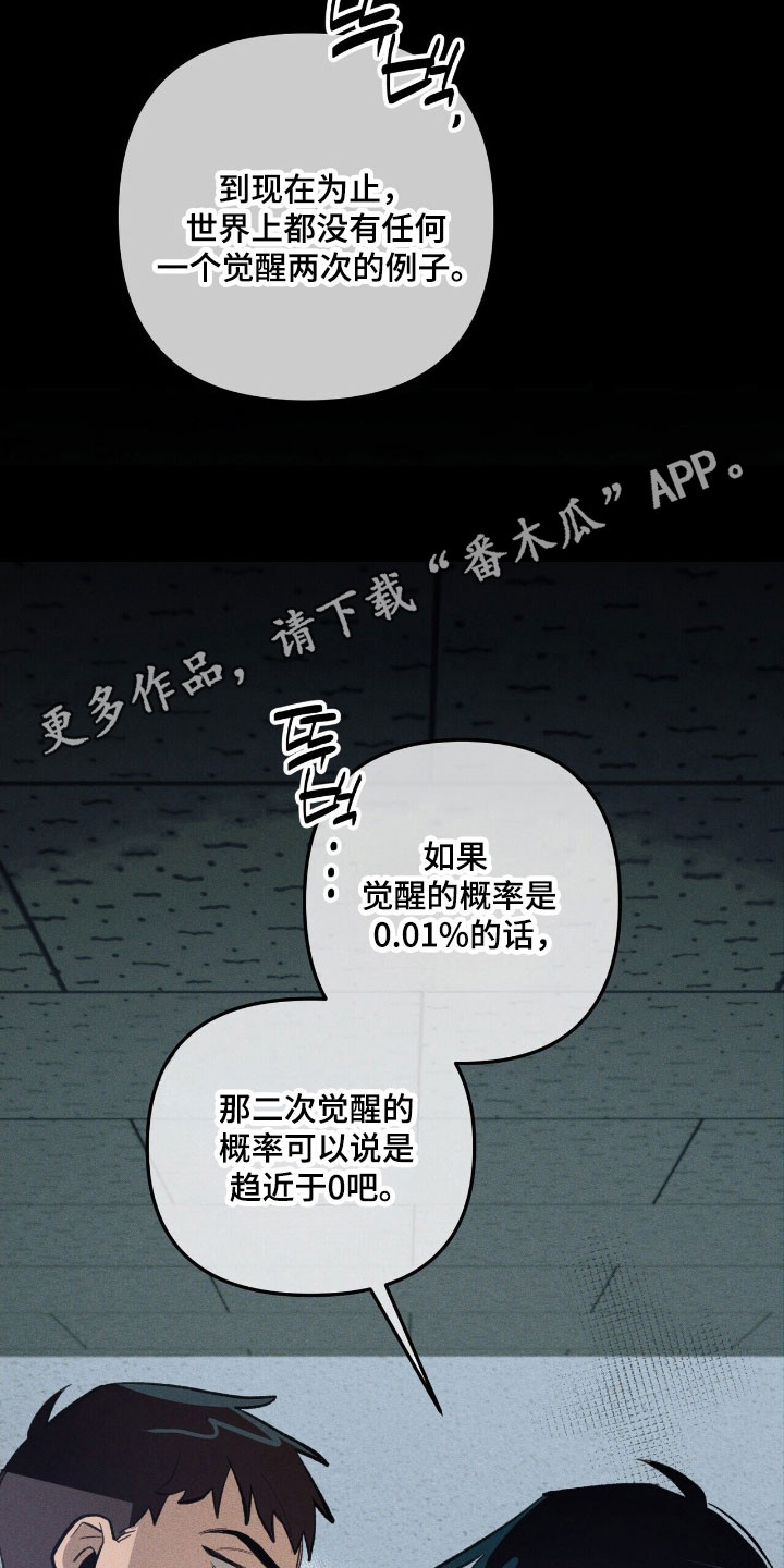 旅行的噩梦漫画,第69章：提出质疑1图