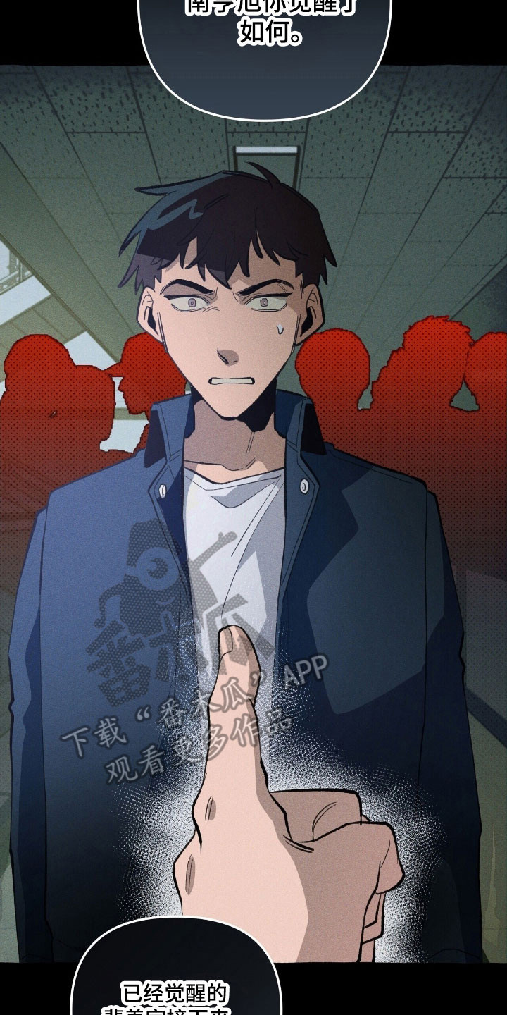 旅行的噩梦漫画,第69章：提出质疑4图