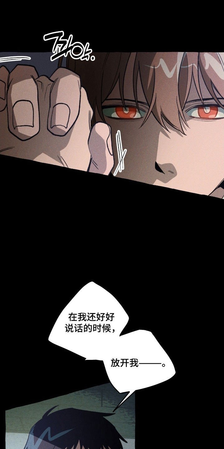 噩怎么读漫画,第70章：置于死地2图