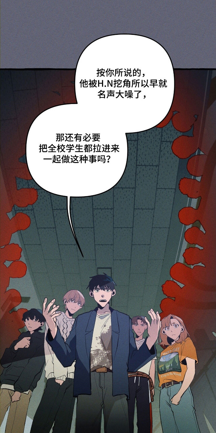 旅行的噩梦漫画,第69章：提出质疑2图