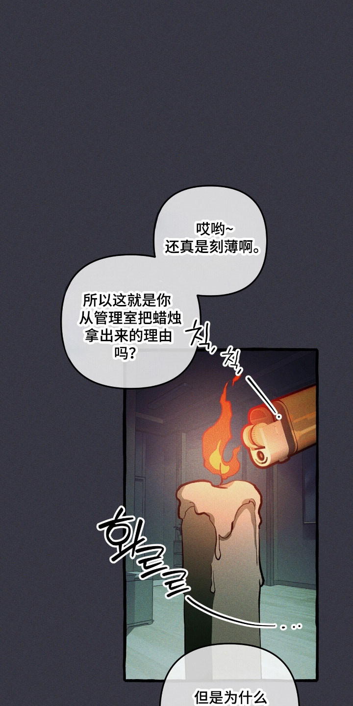 噩梦旅行漫画,第71章：说出理由5图