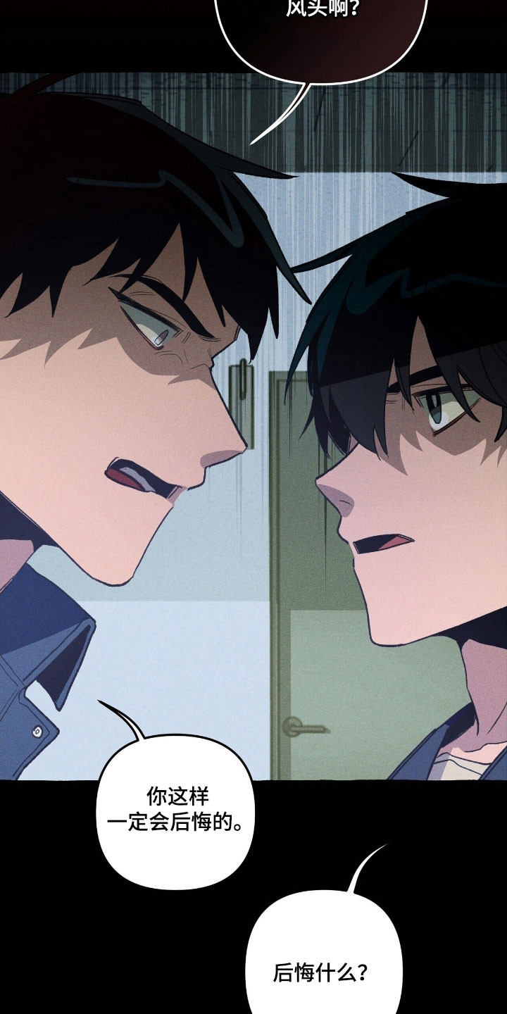 噩梦旅行漫画,第70章：置于死地1图