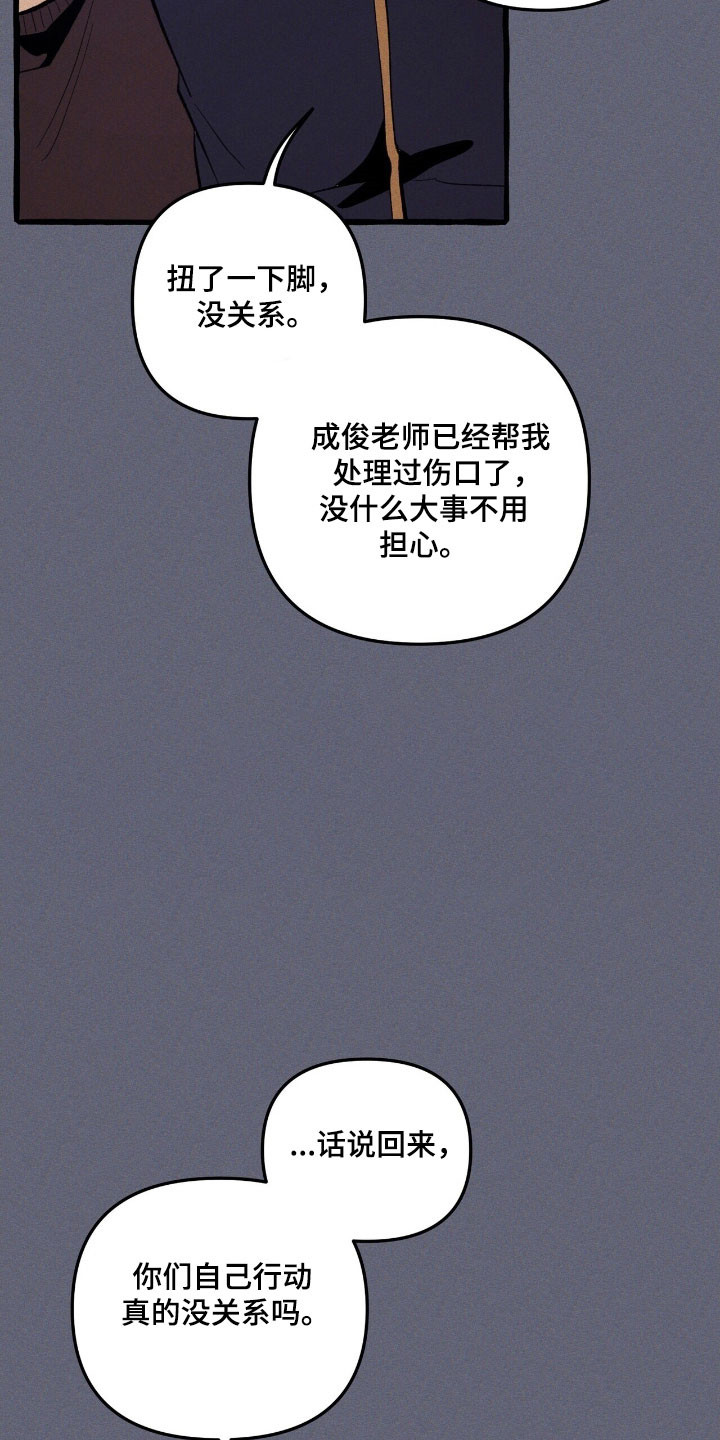 噩怎么读漫画,第70章：置于死地1图