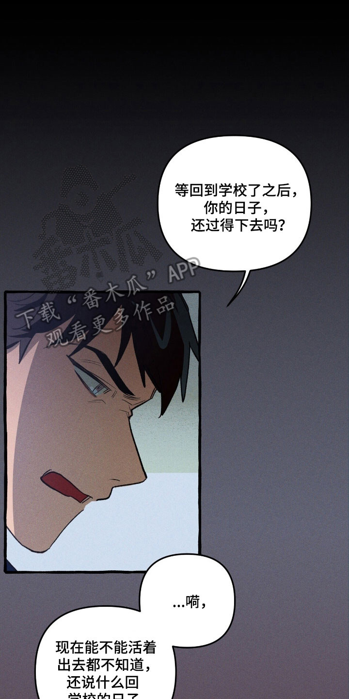 噩梦旅行漫画,第70章：置于死地3图