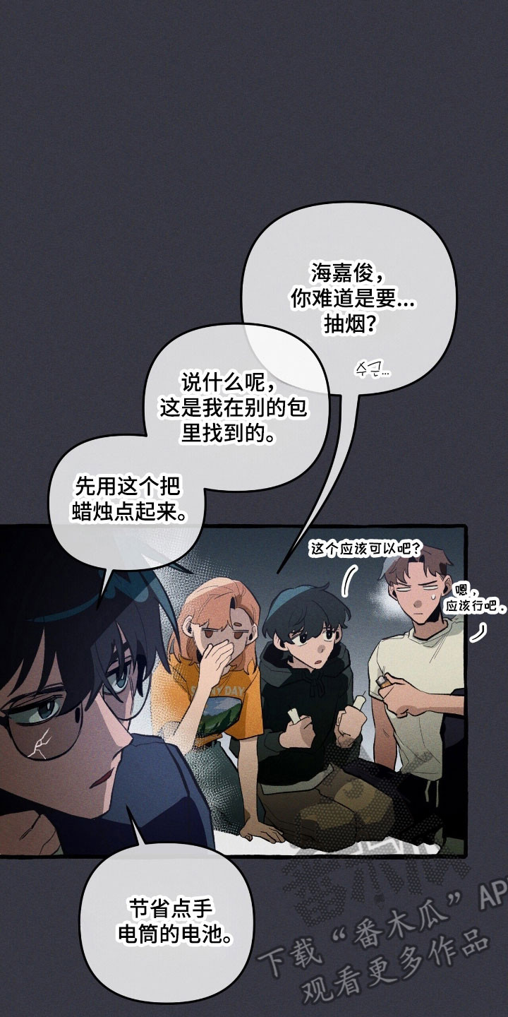 噩梦旅行漫画,第71章：说出理由4图