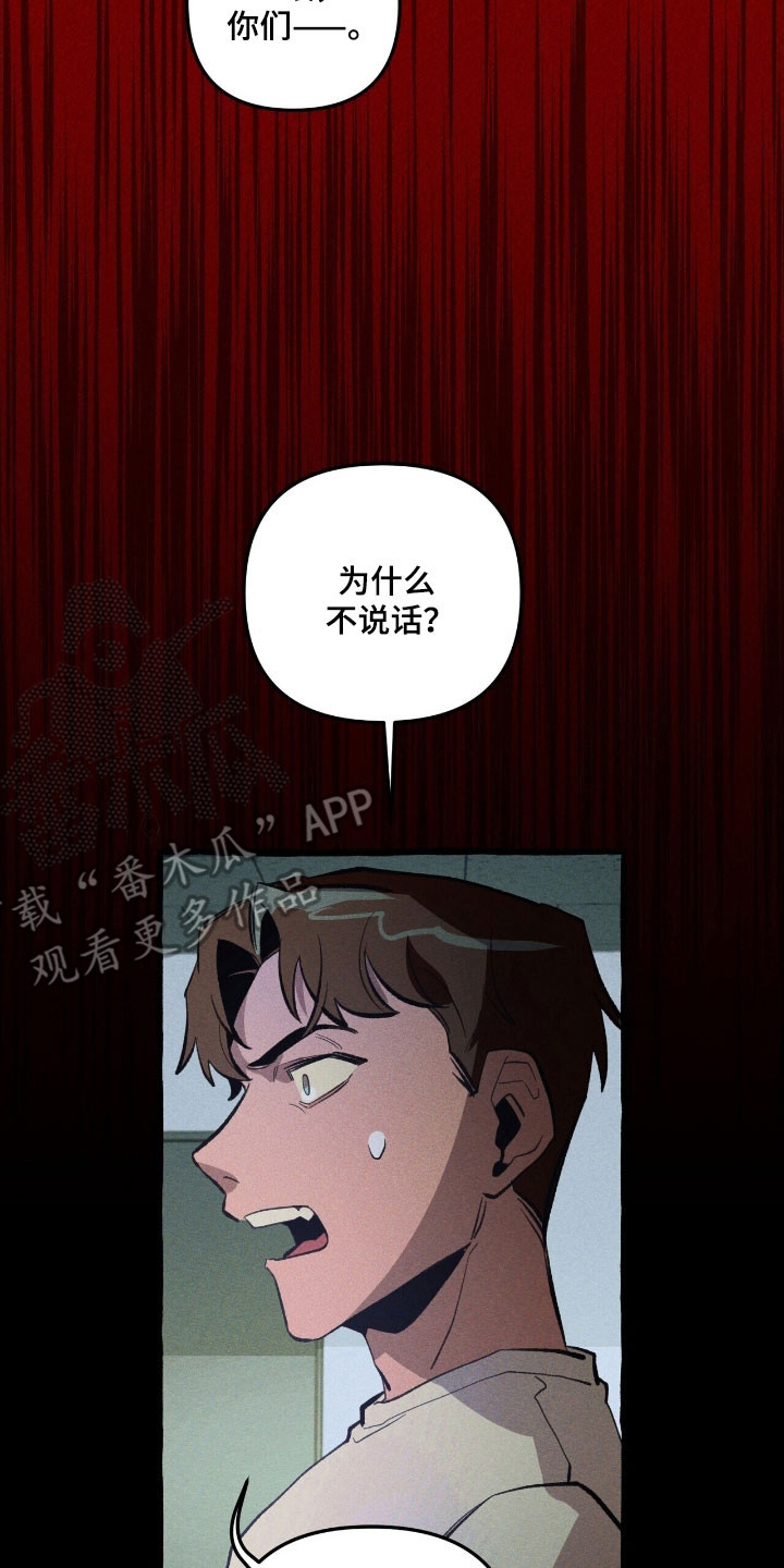 噩梦旅行漫画,第69章：提出质疑3图