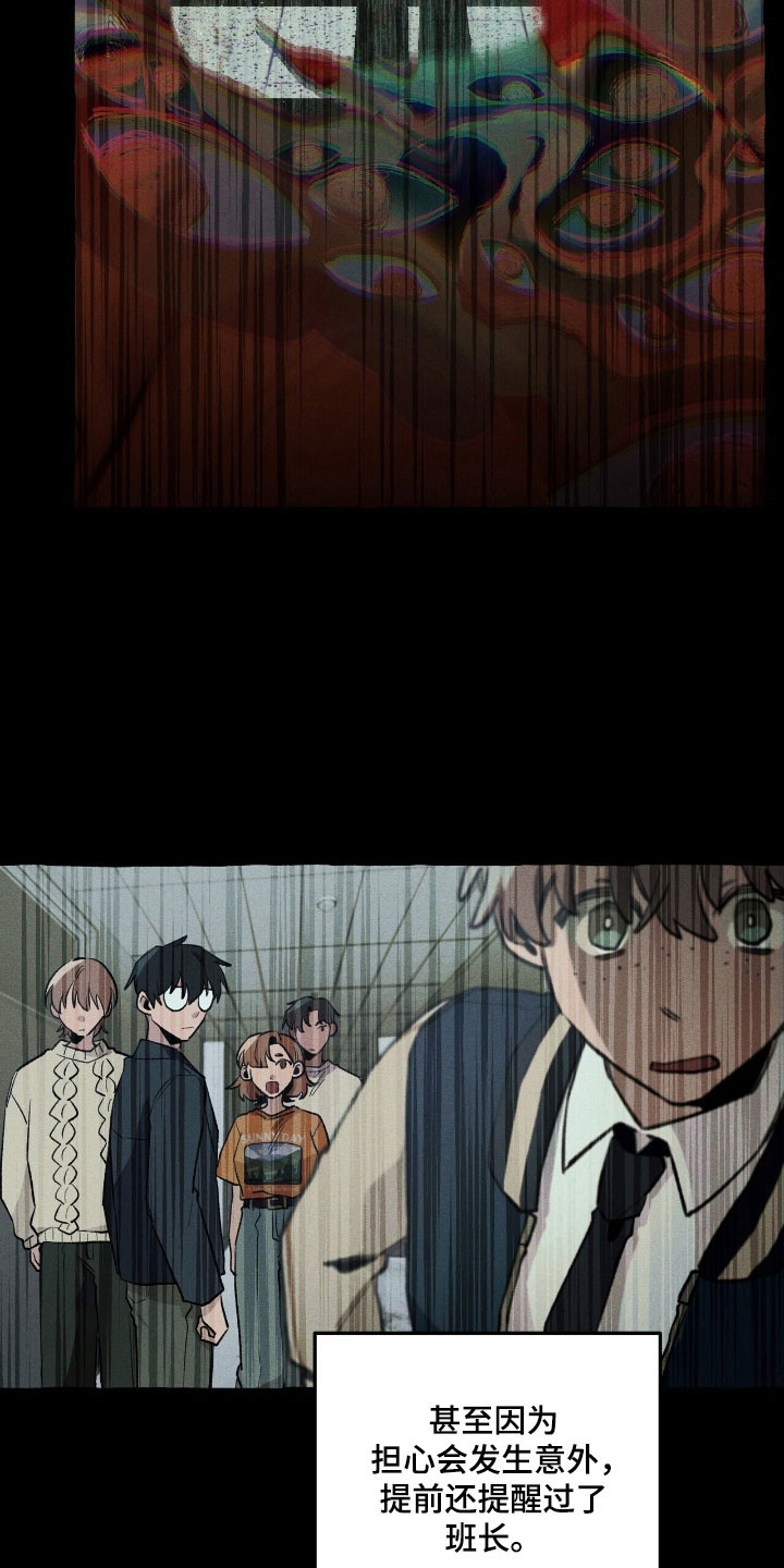 噩梦旅行漫画,第70章：置于死地1图