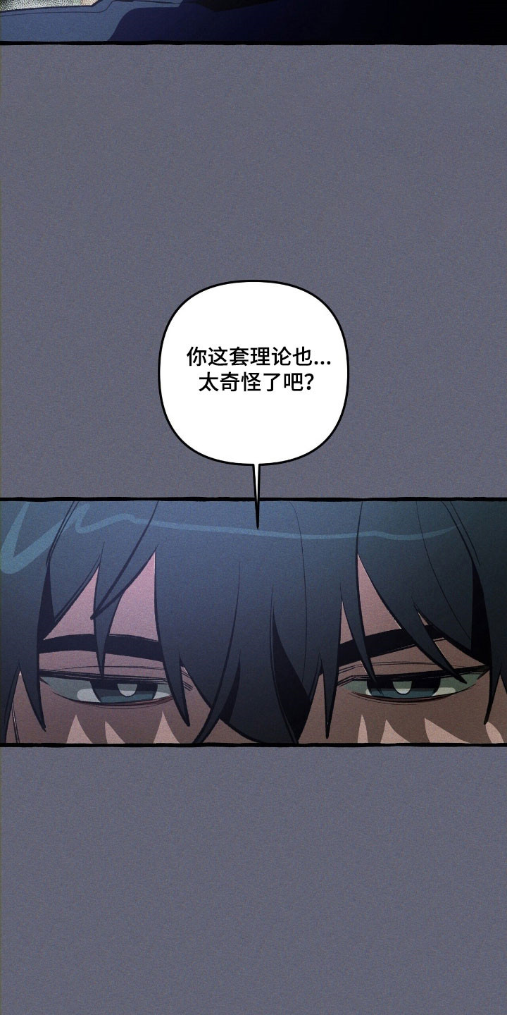 旅行的噩梦漫画,第69章：提出质疑5图