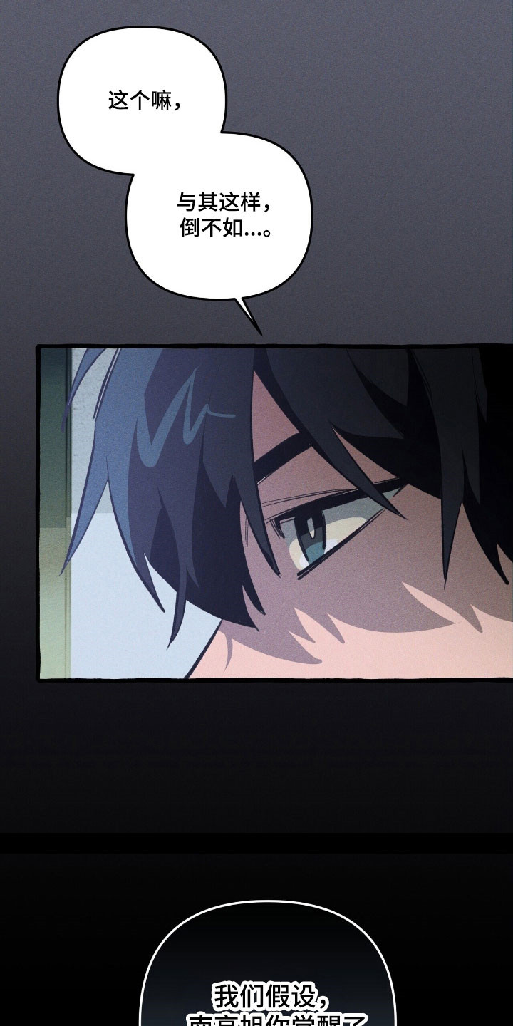 旅行的噩梦漫画,第69章：提出质疑3图