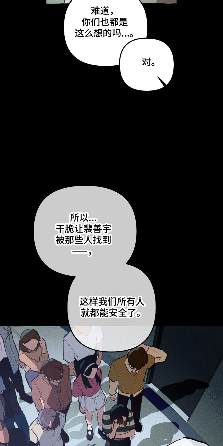 噩梦旅行漫画,第69章：提出质疑4图