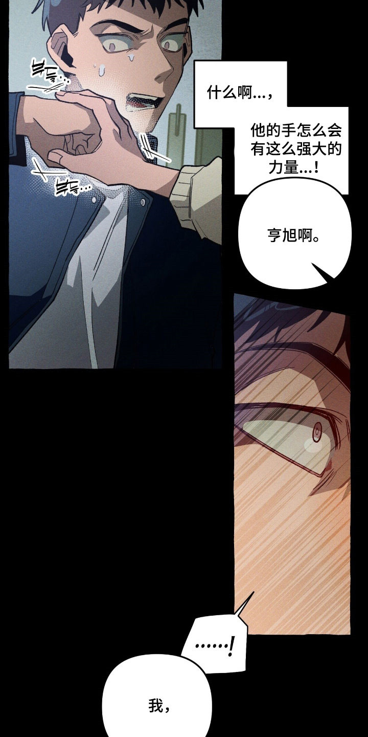 噩怎么读漫画,第70章：置于死地3图