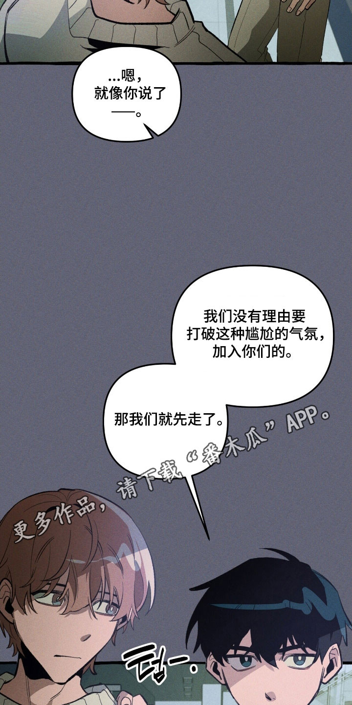 噩怎么读漫画,第70章：置于死地4图