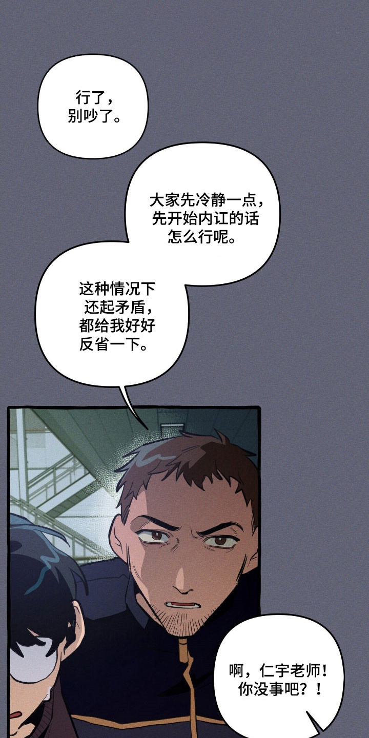噩怎么读漫画,第70章：置于死地5图