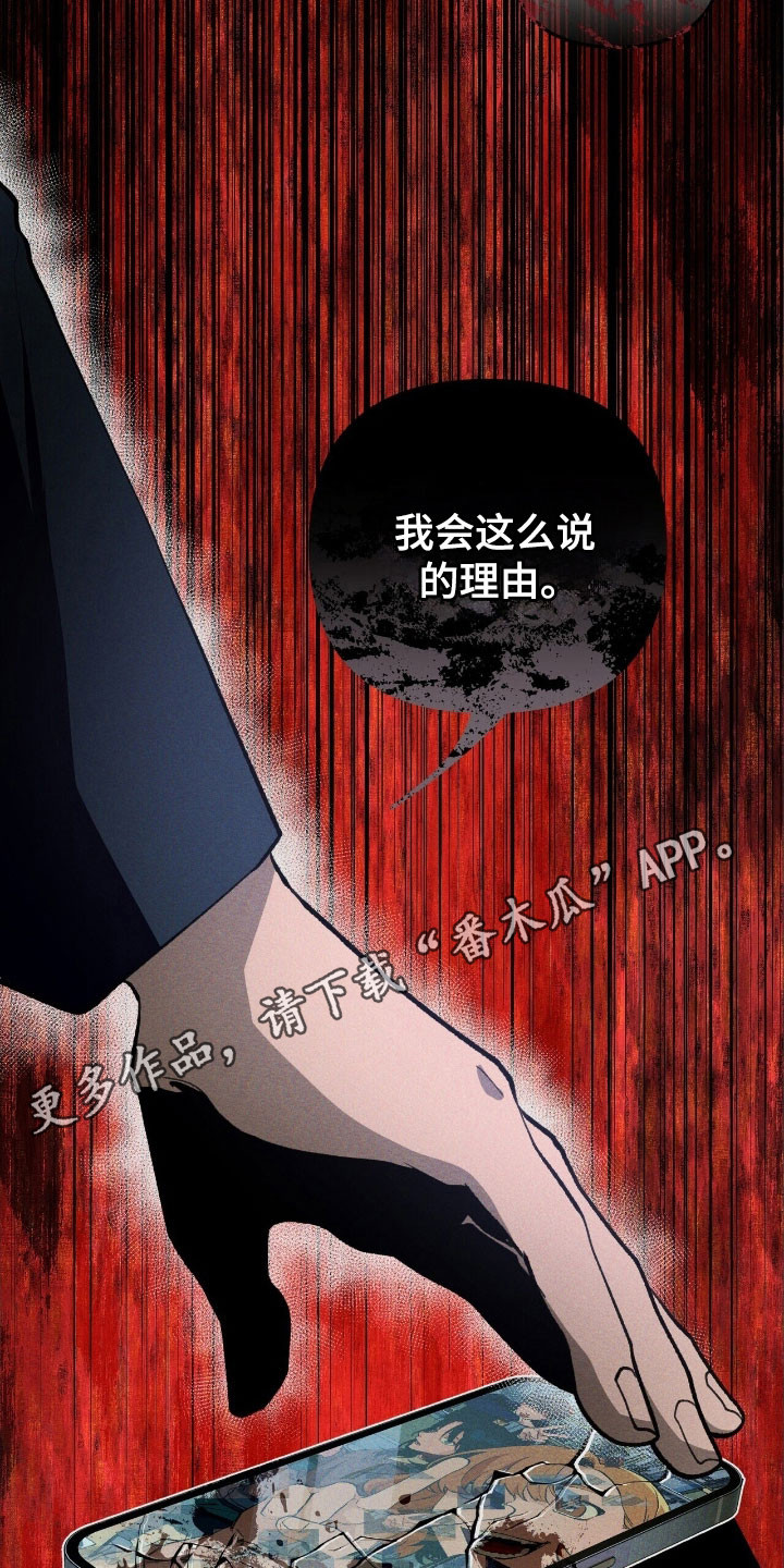 噩梦工厂玩具兵完整版漫画,第71章：说出理由5图