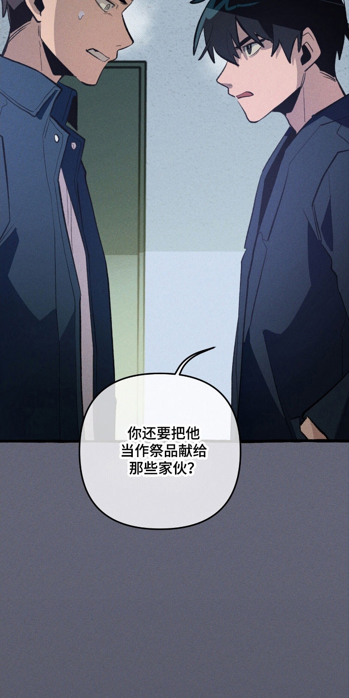 旅行的噩梦漫画,第69章：提出质疑2图