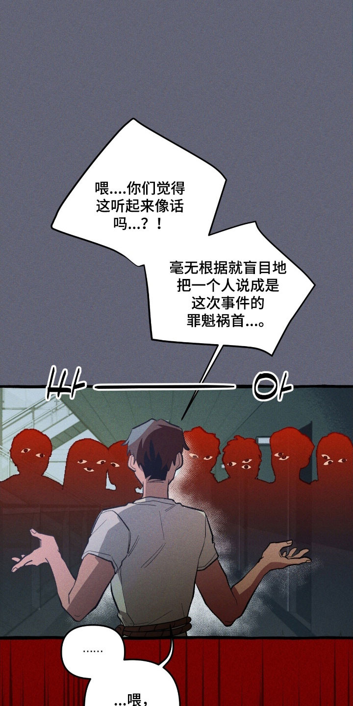 噩梦旅行漫画,第69章：提出质疑2图