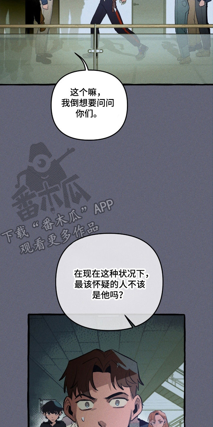 噩梦旅行漫画,第69章：提出质疑5图