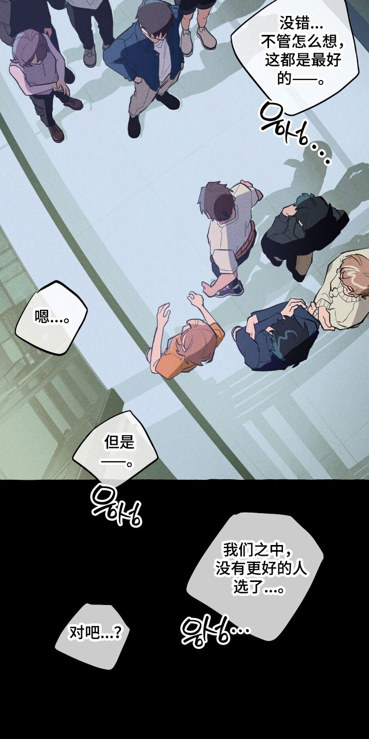 噩梦旅行漫画,第69章：提出质疑5图