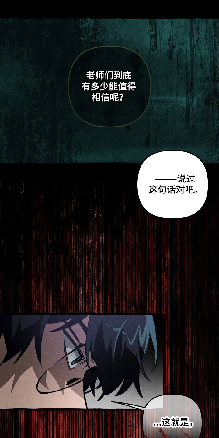 噩梦工厂玩具兵完整版漫画,第71章：说出理由4图