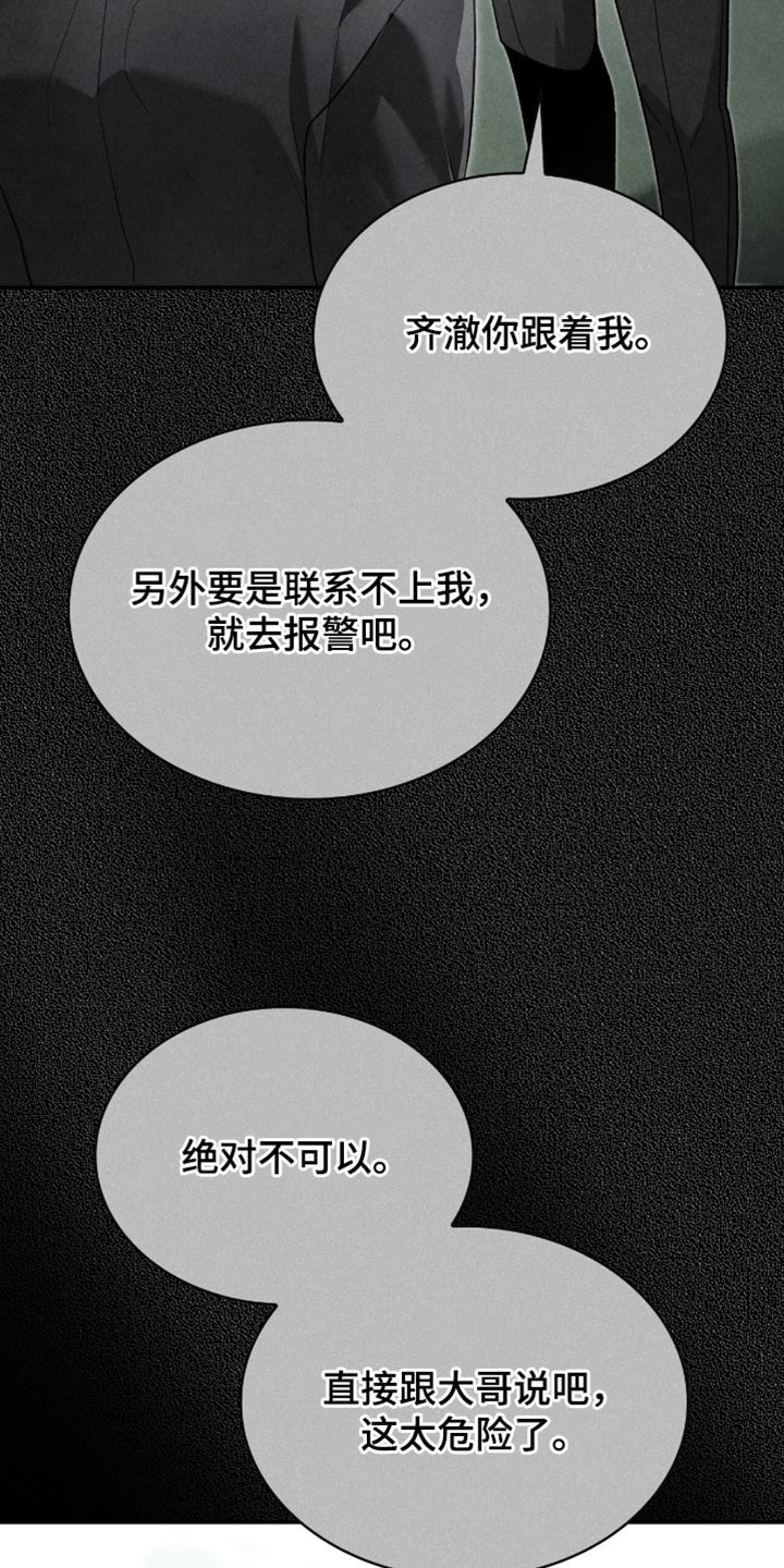 阴谋债务漫画,第96章：来取你的人头4图