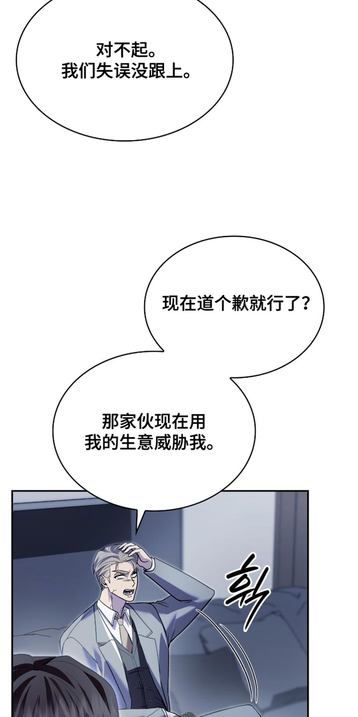 阴谋债务漫画,第96章：来取你的人头3图