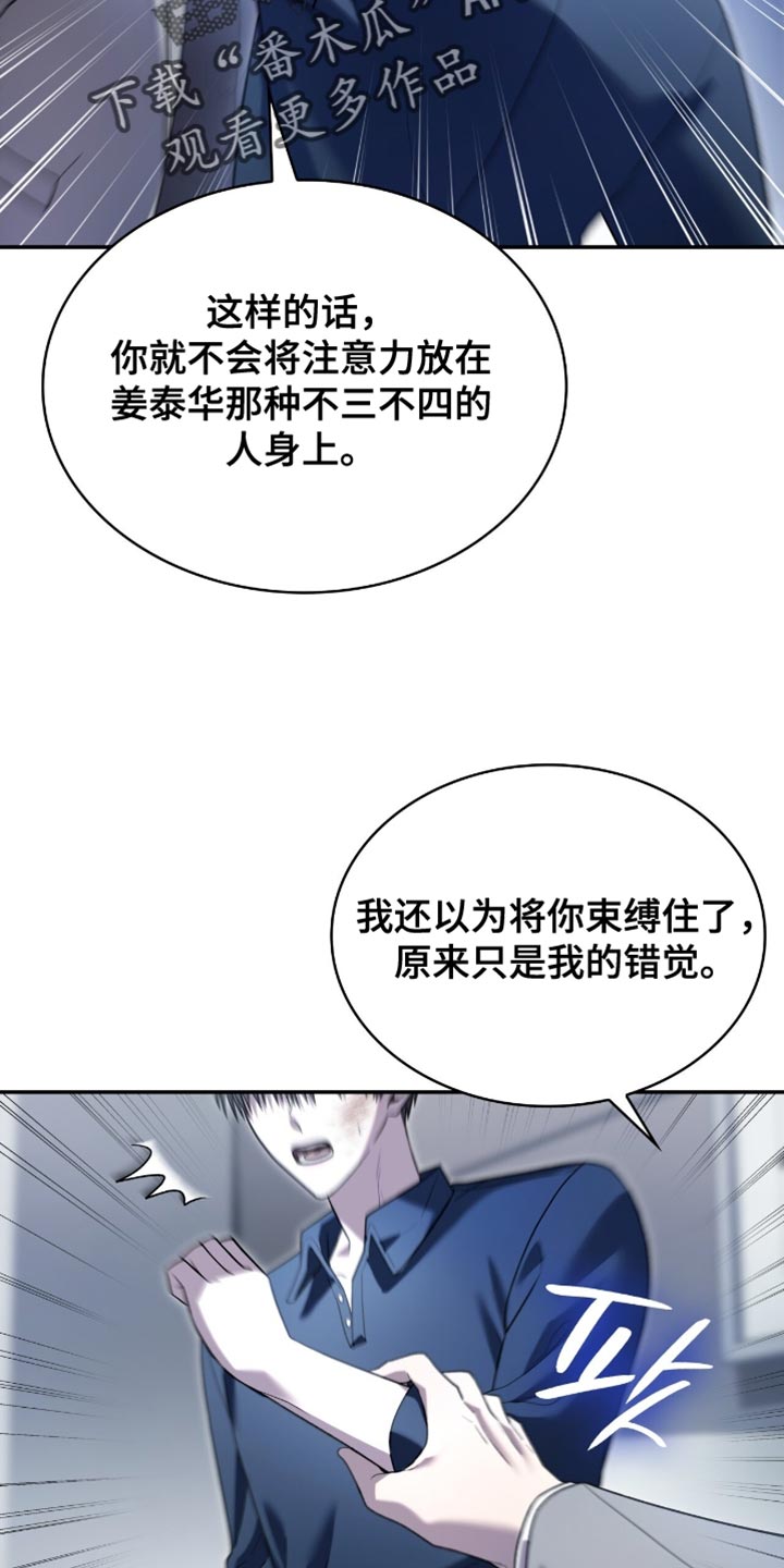 阴谋债务漫画,第95章：状告他的证据5图