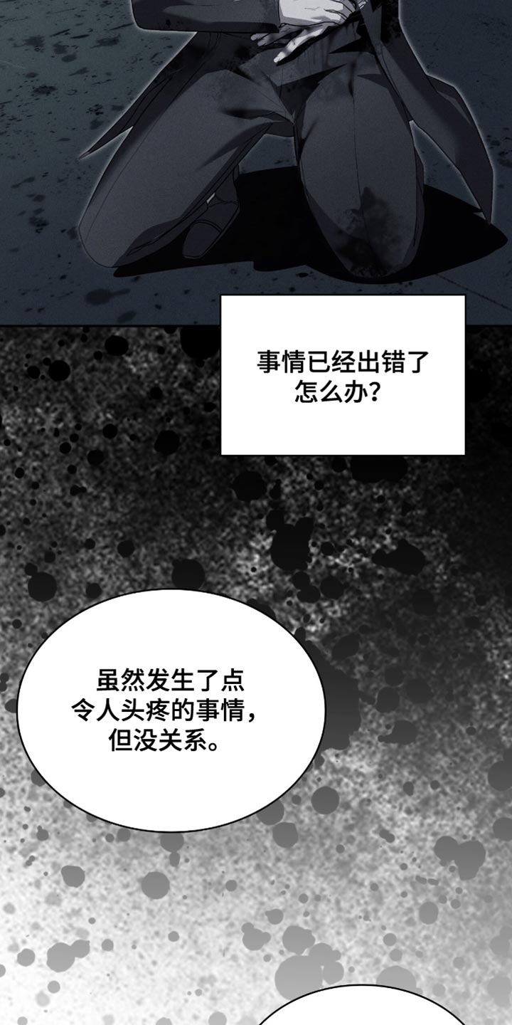 阴谋债务漫画,第96章：来取你的人头3图
