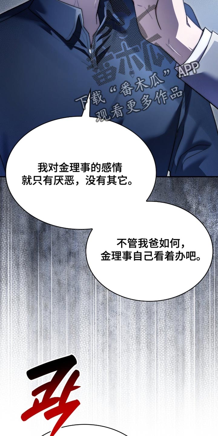 阴谋债务漫画,第95章：状告他的证据1图