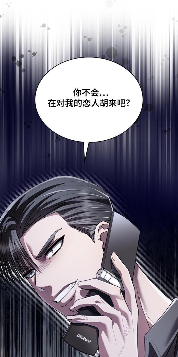 阴谋债务漫画,第95章：状告他的证据2图
