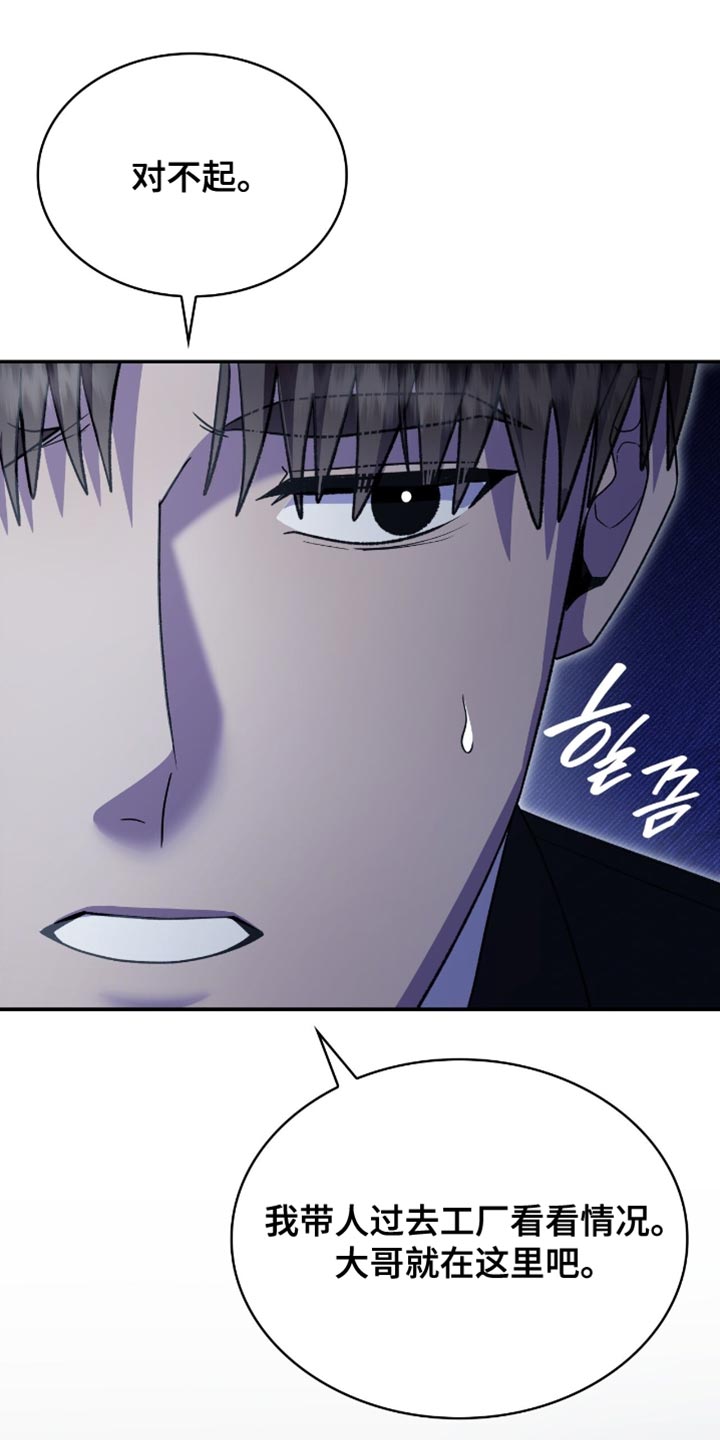 阴谋债务漫画,第96章：来取你的人头5图