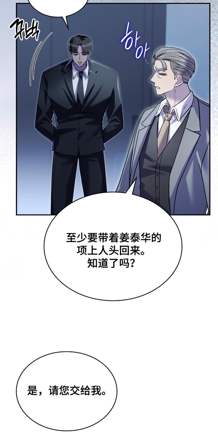 阴谋债务漫画,第96章：来取你的人头3图
