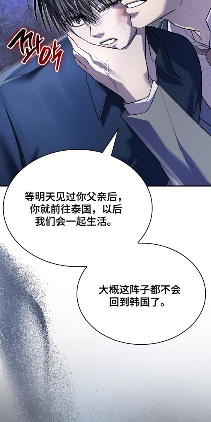 阴谋债务漫画,第95章：状告他的证据3图
